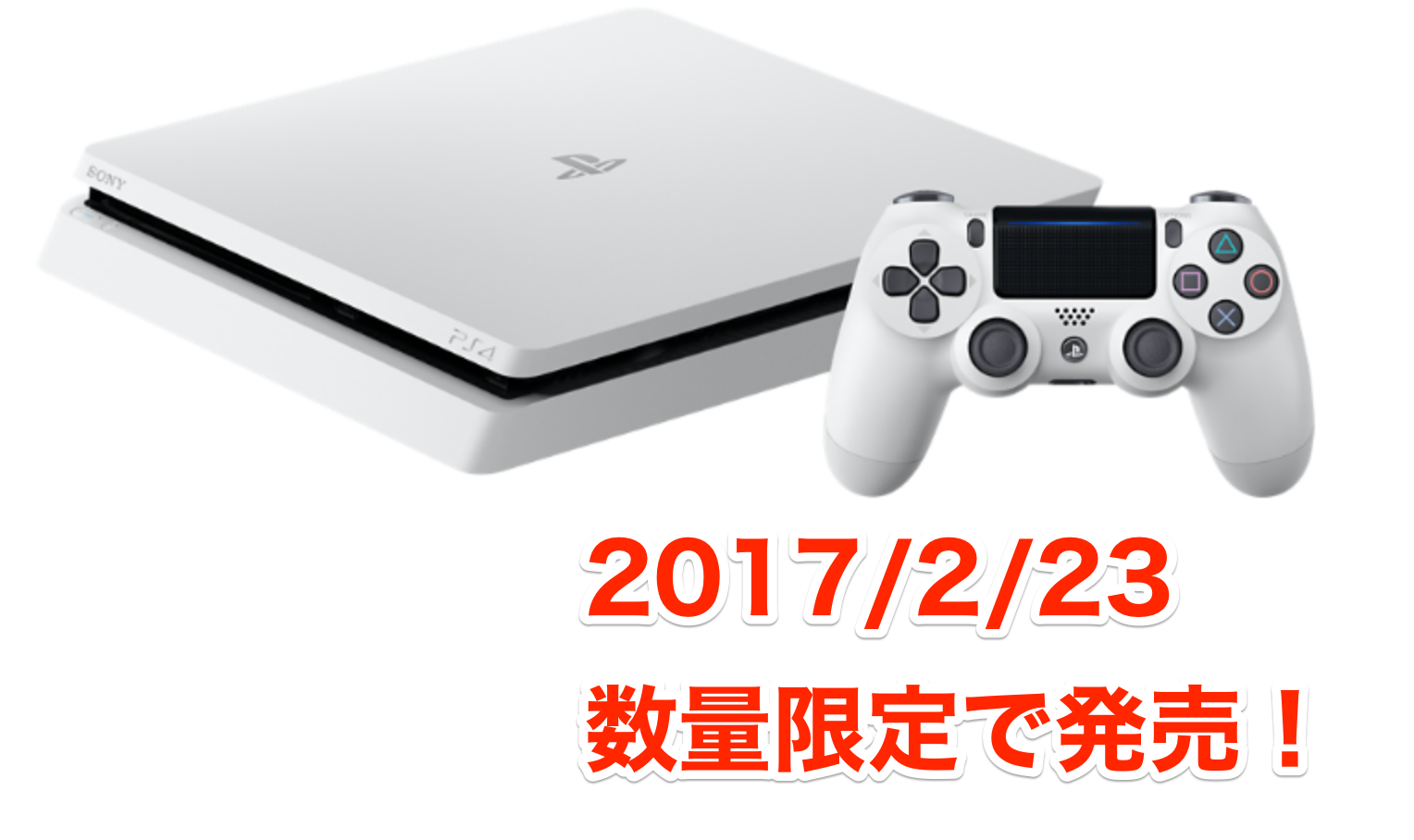 新型PS4の限定色（グレイシャー・ホワイト）が数量限定販売。白好きは 