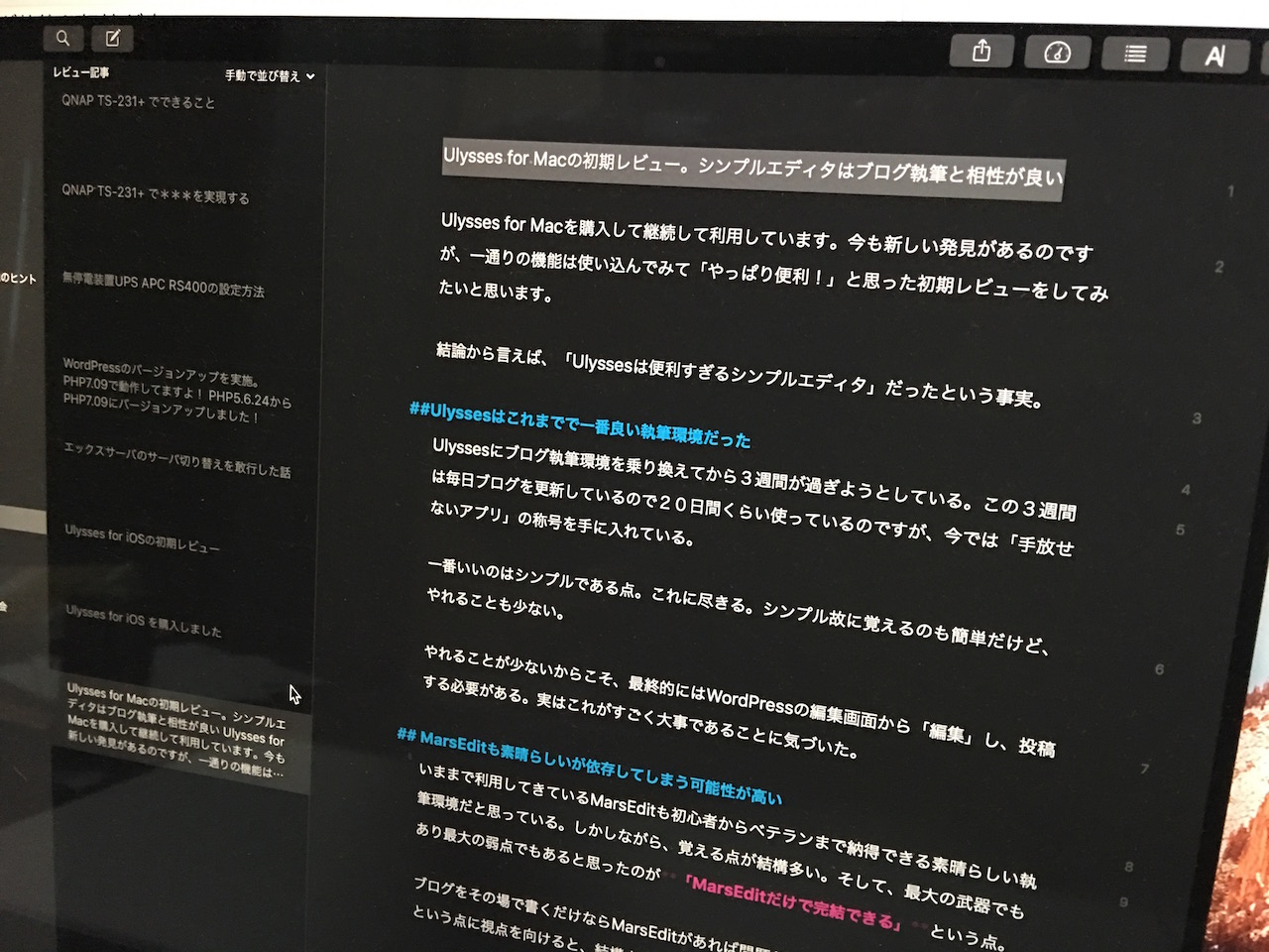 Ulysses For Macの初期レビュー シンプルエディタはブログ執筆と相性が良い ワクワクラボ ガジェ部